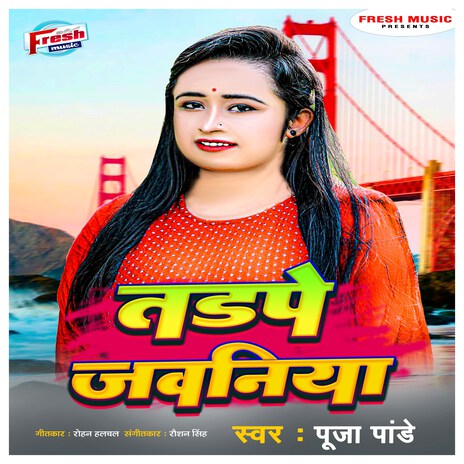 Tadape Jawaniya | Boomplay Music