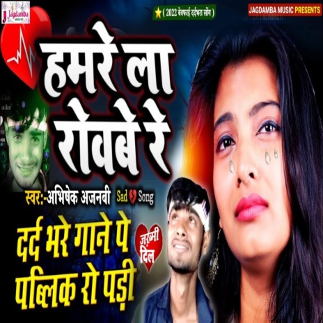 Hamare La Rowabe Re | Boomplay Music