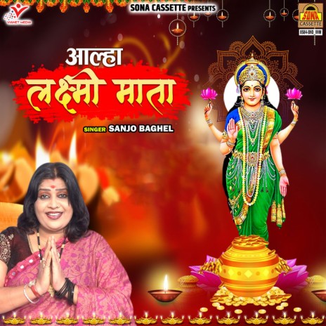 Aalha Laxmi Mata | Boomplay Music