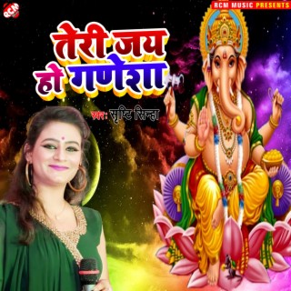 Teri Jay Ho Ganesha