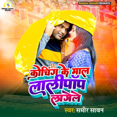 Koching Ke Maal Lali Pop (Bhojpuri) | Boomplay Music