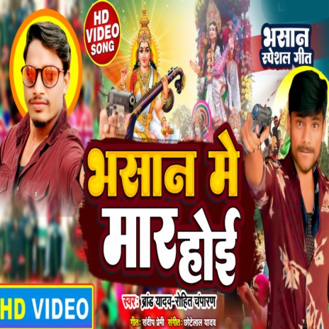 Bhasan Me Maar Hoi (Bhakti song) ft. Brand Yadav | Boomplay Music