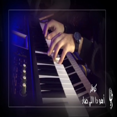 Ahoda li sar | Boomplay Music