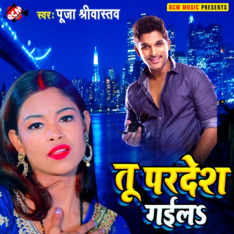 Tu pardesh gaila | Boomplay Music