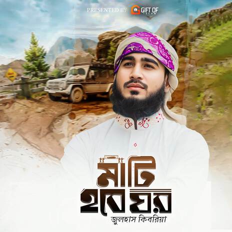 Mati Hobe Ghar | Boomplay Music