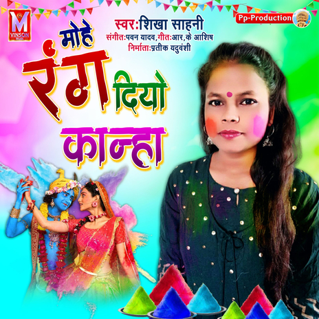 Holi Hawe Cholidhari Ke | Boomplay Music