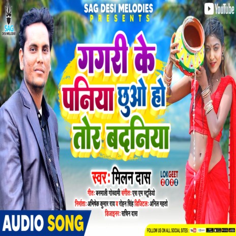 Gagri Ke Paniya Chhuo Ho Tor Badaniya (Khortha) | Boomplay Music