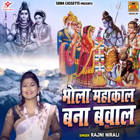 Bhola Mahakal Bana Bawal | Boomplay Music