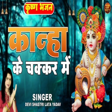 Kanha Ke Chakkar Mein | Boomplay Music