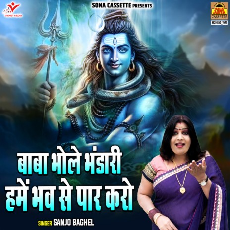 Baba Bhole Bhandari Hume Bhav Se Paar Karo | Boomplay Music