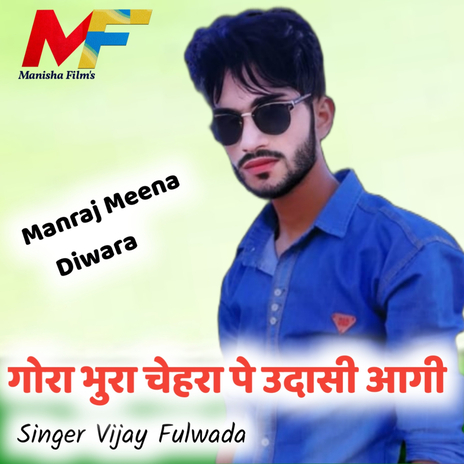 Gora Bura Chehra ft. Manraj Meena Diwara