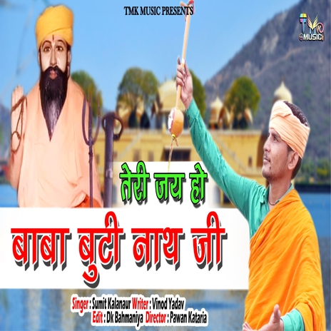 Teri Jai Ho Baba Buti Nath Ji | Boomplay Music