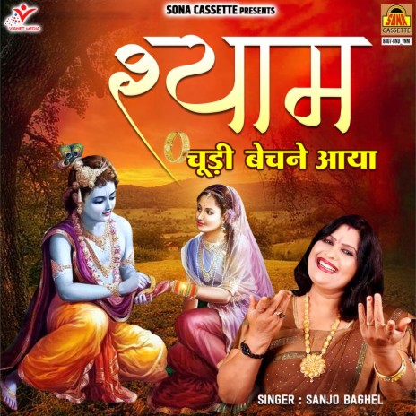 Shyam Chudi Bechne Aaya | Boomplay Music