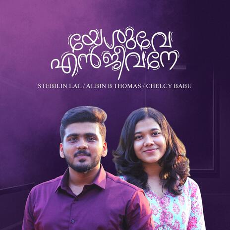 Yeshuve En Jeevane | Appa Nin Snehathil Ninnumenne ft. Albin B Thomas & Chelcy Babu | Boomplay Music