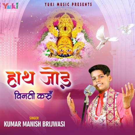 Haath Jod Vinti Karum | Boomplay Music