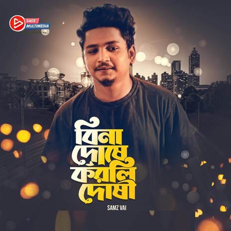 Bina Doshe Korli Doshe | Boomplay Music