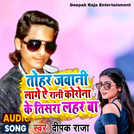 Tohar Jawani Corona Ke Tisra Lahar Ba | Boomplay Music