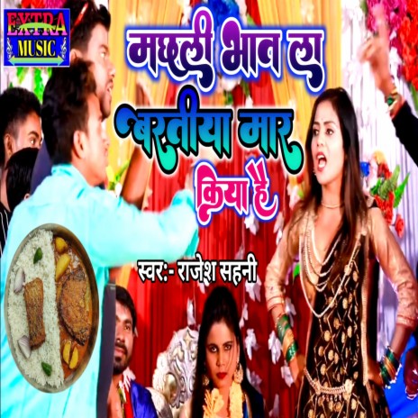 Machhali Bhat La Baratiya Sala Mar Kiya Hai | Boomplay Music