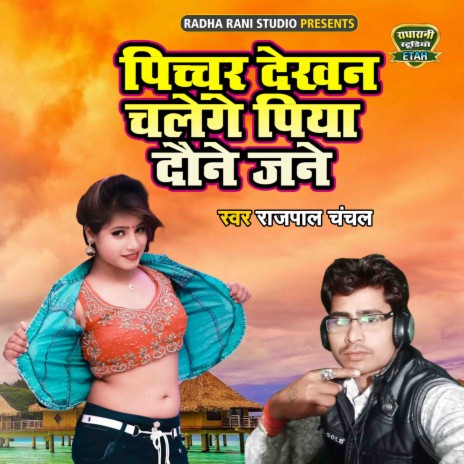 Picture Dekhan Chalenge Piya Daune Jane | Boomplay Music