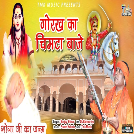 Gorkh Nath Ka Chimta Baje | Boomplay Music