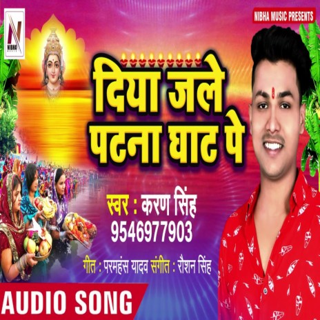 Diya Jale Patna Ghat Pe | Boomplay Music
