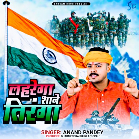 Lahrega Ga Shane Tiranga | Boomplay Music