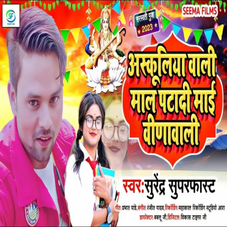 Schooliya Wali Maal Patadi Mai Veenawali (Bhojpuri) | Boomplay Music