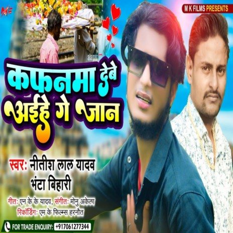 Kafanama Debe Aihe Ge Jaan ft. Bhanta Bihari