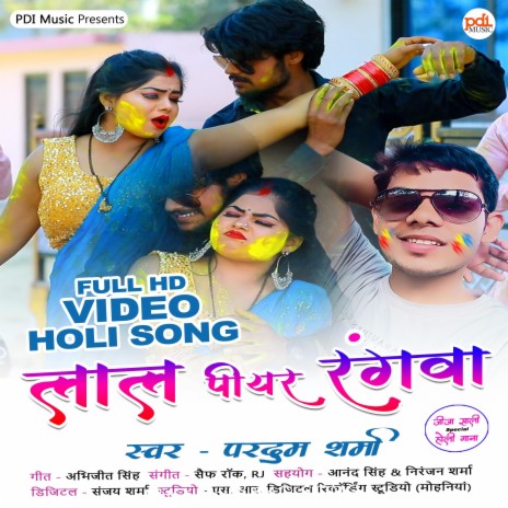 LAL PIYAR RANGWA | Boomplay Music