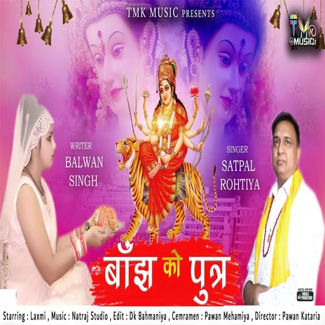 Baanjh Ko Putar | Boomplay Music