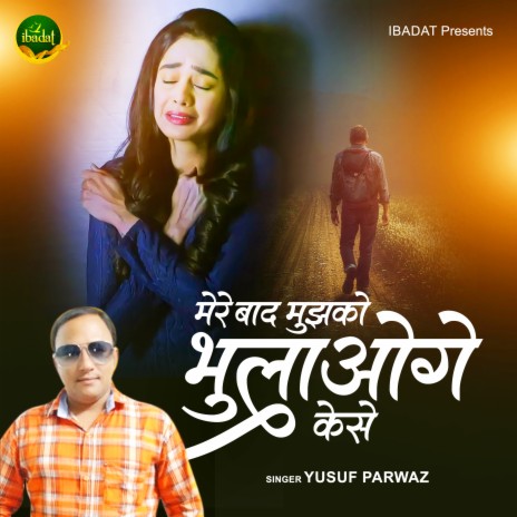 Mere Baad Mujhko Bhulaoge Kaise | Boomplay Music