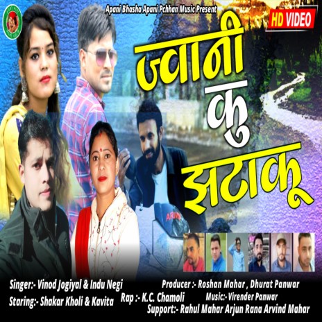 Jwani Ku Jhataku (Uttrakhandi) ft. Indu Negi | Boomplay Music