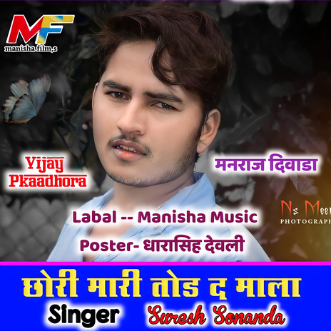 Chori Mala Tod D | Boomplay Music