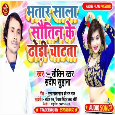 Bhatar Sala Sautin Ke Dhodi Chatata | Boomplay Music