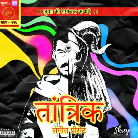 Tantrik | Boomplay Music