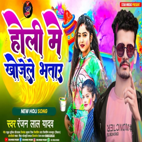 Holi Me Khojele Bhatar (Holi song) | Boomplay Music