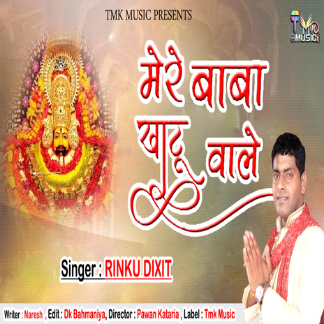 Mere Baba Khatu Wale | Boomplay Music