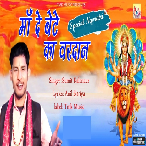 Maa De Bete Ka Wardan | Boomplay Music