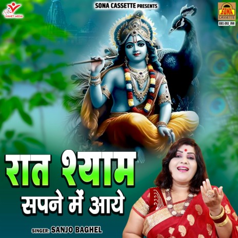 Raat Shyam Sapne Mein Aaye | Boomplay Music