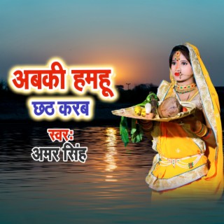 Abaki Hamahu Chhath Karab