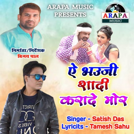Ae Bhauji Shadi Karade Mor | Boomplay Music