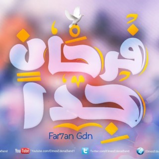 Farhan Gdn | فرحان جدا