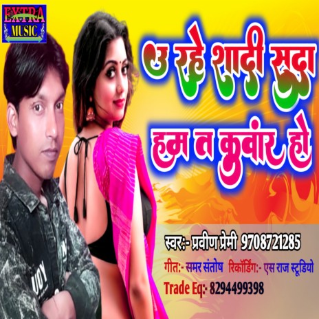 U Rahe Shadi Suda Hum T Kuwar Ho | Boomplay Music