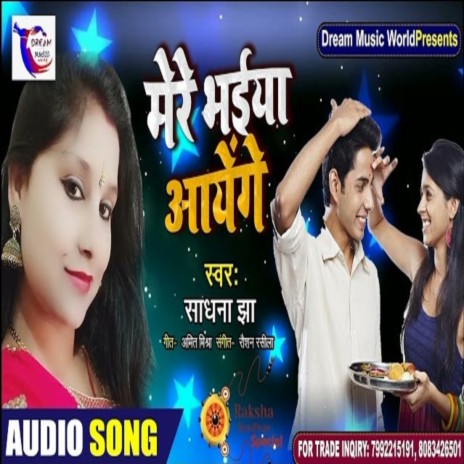 Mere Bhaiya Ayenge (Bhojpuri Song) | Boomplay Music