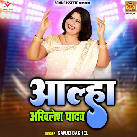 Aalha Akhilesh Yadav | Boomplay Music