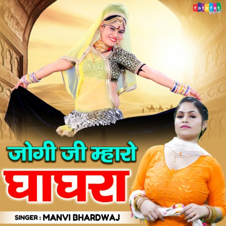 Jogi Ji Mahro Ghaghra | Boomplay Music