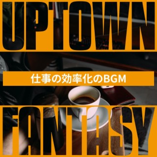 仕事の効率化のbgm