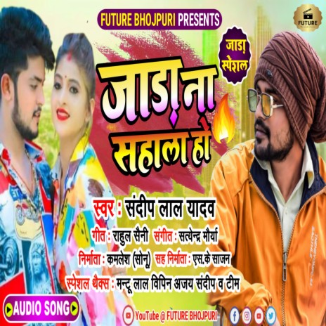 Jadaa Na Sahala Ho (Bhojpuri) | Boomplay Music