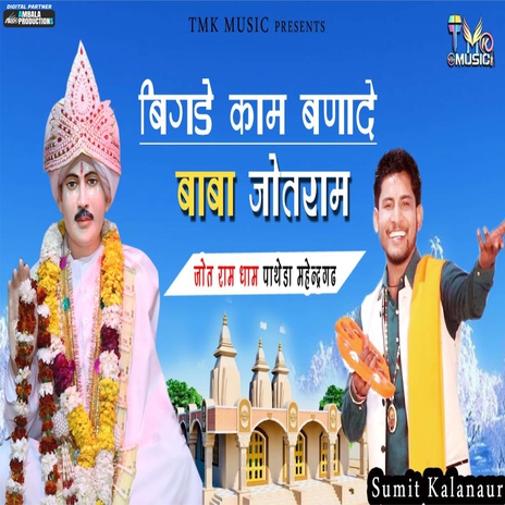 Bigde Kam Bnade Baba | Boomplay Music