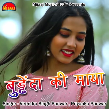 Budhenda Ki Maya (Pahadi) ft. Priyanka Panwar | Boomplay Music